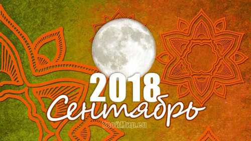 лунный календарь лечения зубов в 2019 году лунный календарь лечения зубов в 2019 году